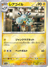 Magneton (Poke Ball Pattern) #082/165