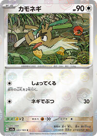 Farfetch'd (Poke Ball Pattern) #083/165