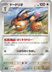 Dodrio (Poke Ball Pattern) #085/165