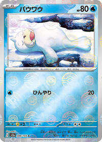 Seel (Poke Ball Pattern) #086/165
