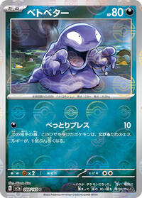 Grimer (Poke Ball Pattern) #088/165