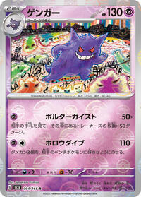 Gengar (Poke Ball Pattern) #094/165