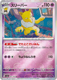 Hypno (Poke Ball Pattern) #097/165