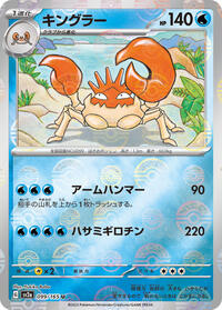 Kingler (Poke Ball Pattern) #099/165