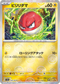 Voltorb (Poke Ball Pattern) #100/165