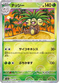 Exeggutor (Poke Ball Pattern) #103/165