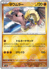 Hitmonlee (Poke Ball Pattern) #106/165