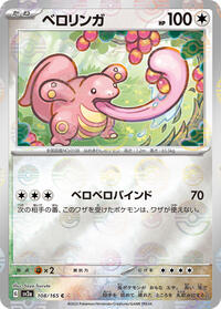 Lickitung (Poke Ball Pattern) #108/165