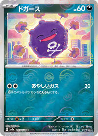 Koffing (Poke Ball Pattern) #109/165