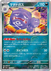 Weezing (Poke Ball Pattern) #110/165