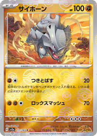 Rhyhorn (Poke Ball Pattern) #111/165