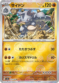 Rhydon (Poke Ball Pattern) #112/165