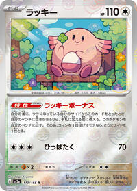 Chansey (Poke Ball Pattern) #113/165