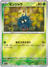 Tangela - 114/165 (Poke Ball Pattern) #114/165
