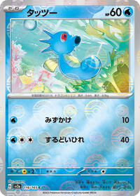 Horsea (Poke Ball Pattern) #116/165