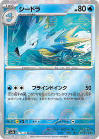 Seadra (Poke Ball Pattern) #117/165