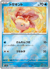 Goldeen (Poke Ball Pattern) #118/165