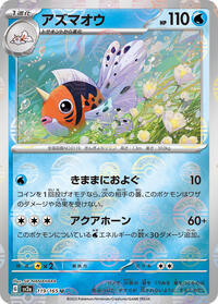 Seaking (Poke Ball Pattern) #119/165