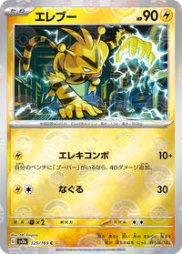 Electabuzz (Poke Ball Pattern) #125/165