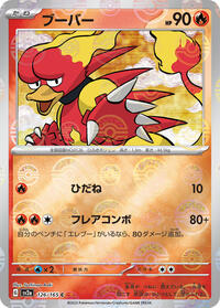 Magmar (Poke Ball Pattern) #126/165