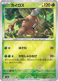 Pinsir (Poke Ball Pattern) #127/165