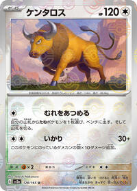 Tauros (Poke Ball Pattern) #128/165