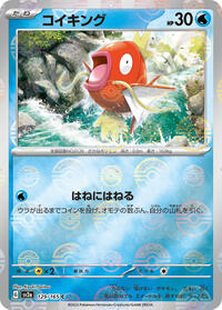 Magikarp (Poke Ball Pattern) #129/165