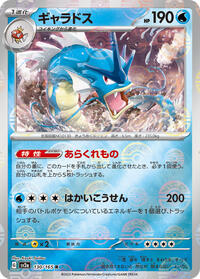 Gyarados (Poke Ball Pattern) #130/165