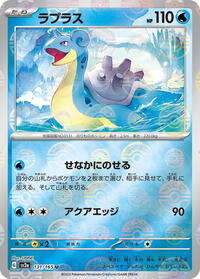 Lapras (Poke Ball Pattern) #131/165
