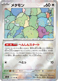 Ditto (Poke Ball Pattern) #132/165