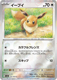 Eevee (Poke Ball Pattern) #133/165
