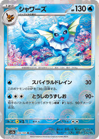 Vaporeon (Poke Ball Pattern) #134/165
