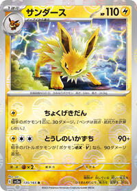 Jolteon (Poke Ball Pattern) #135/165