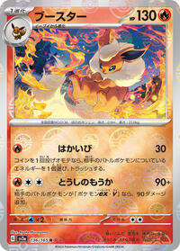 Flareon (Poke Ball Pattern) #136/165
