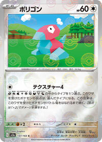 Porygon (Poke Ball Pattern) #137/165