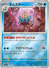 Omastar (Poke Ball Pattern) #139/165