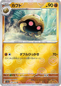 Kabuto (Poke Ball Pattern) #140/165