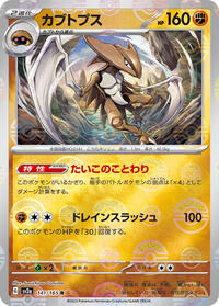 Kabutops (Poke Ball Pattern) #141/165