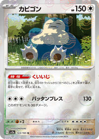 Snorlax (Poke Ball Pattern) #143/165