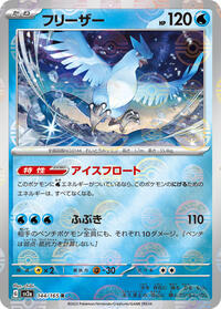 Articuno (Poke Ball Pattern) #144/165
