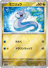Dratini (Poke Ball Pattern) #147/165