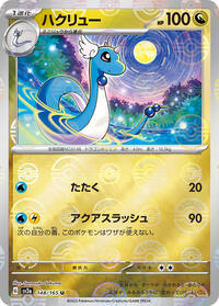 Dragonair - 148/165 (Poke Ball Pattern) #148/165