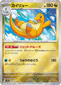 Dragonite (Poke Ball Pattern) #149/165