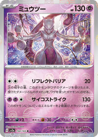 Mewtwo (Poke Ball Pattern) #150/165