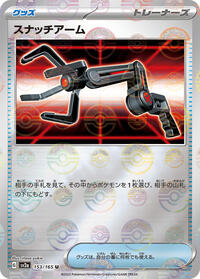 Grabber (Poke Ball Pattern) #153/165