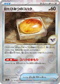 Antique Old Amber (Poke Ball Pattern) #156/165