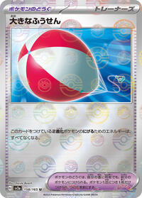 Big Air Balloon (Poke Ball Pattern) #158/165