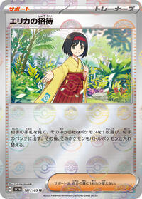 Erika's Invitation - 161/165 (Poke Ball Pattern) #161/165