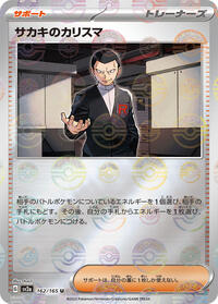 Giovanni's Charisma - 162/165 (Poke Ball Pattern) #162/165