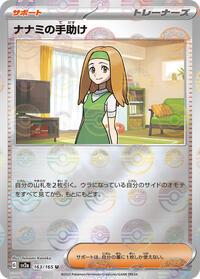 Daisy's Help - 163/165 (Poke Ball Pattern) #163/165
